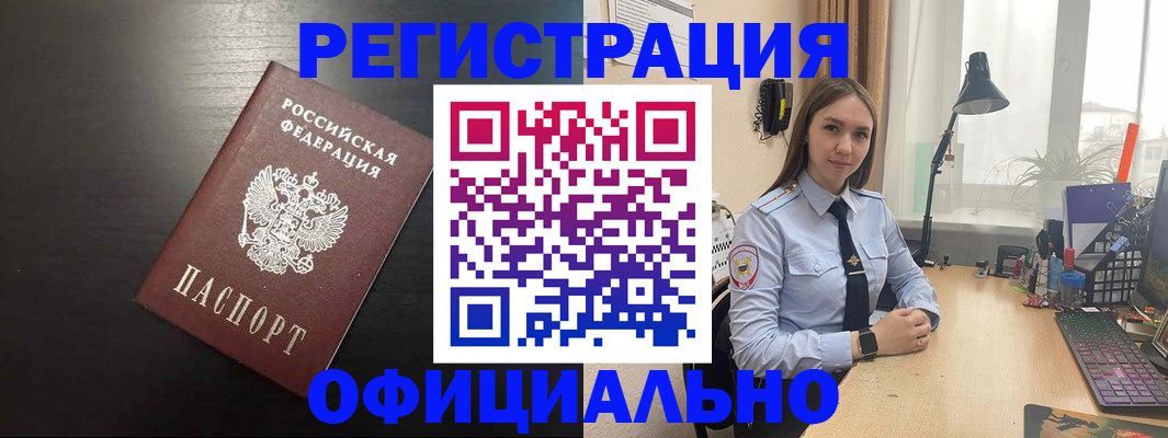 прописка в Новомосковске