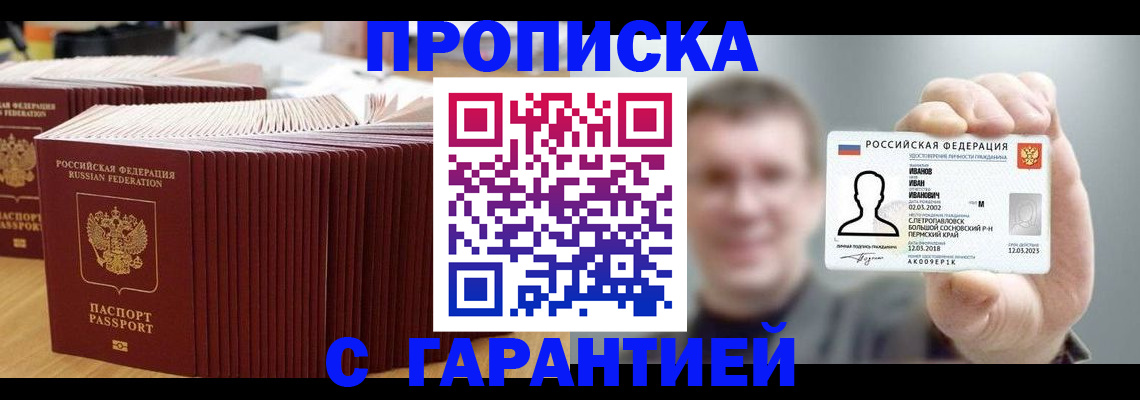 временная прописка в Новомосковске