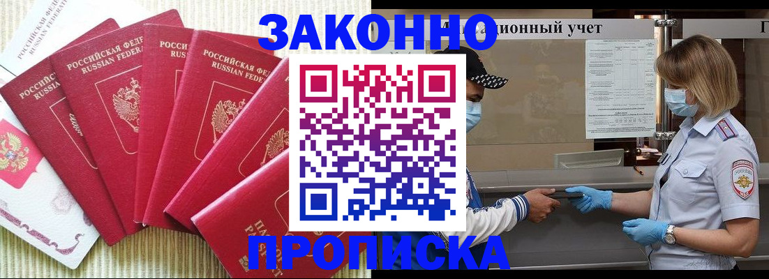 прописка для военкомата в Новомосковске